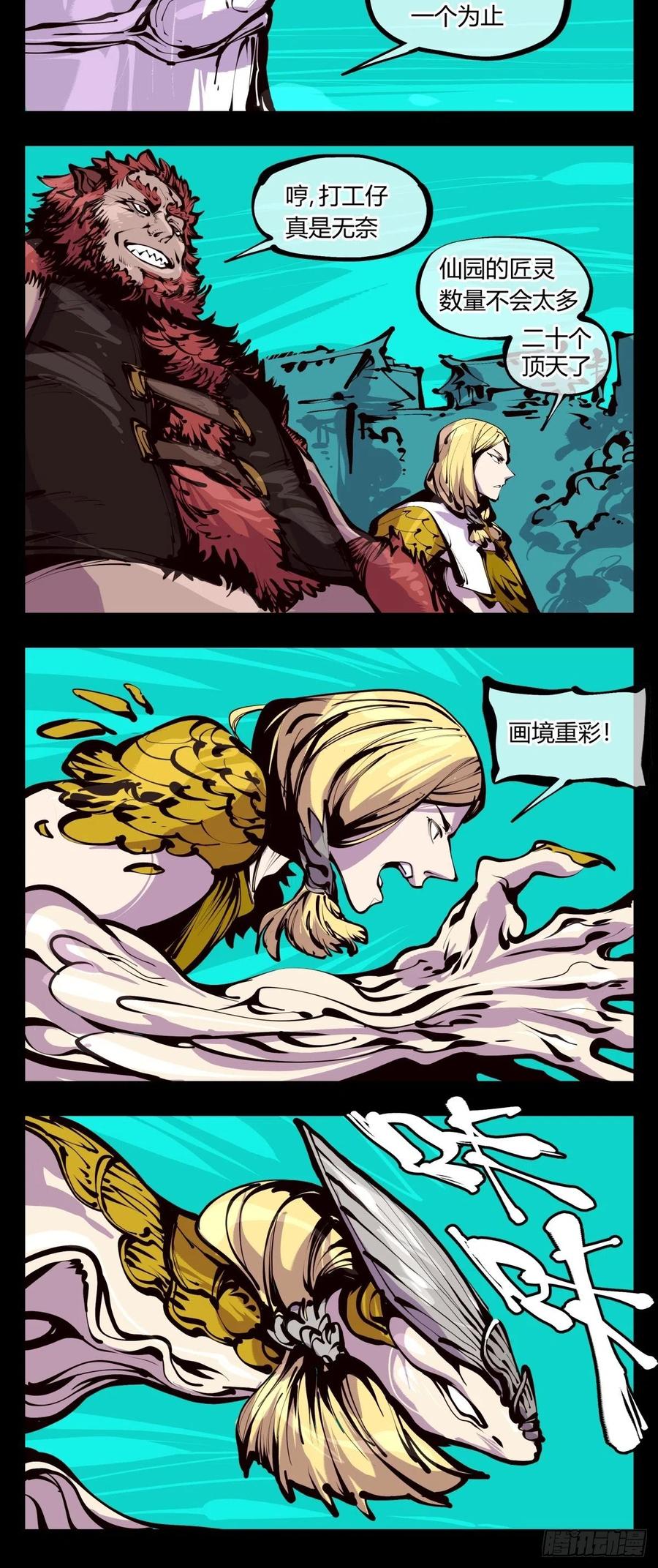 诡园录 - 百五一，清露重装 - 第8张图