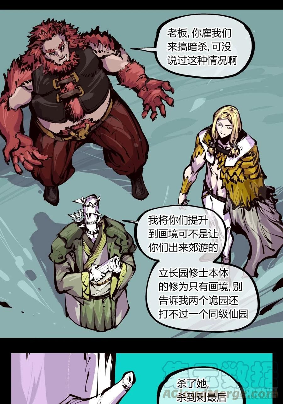 诡园录 - 百五一，清露重装 - 第7张图