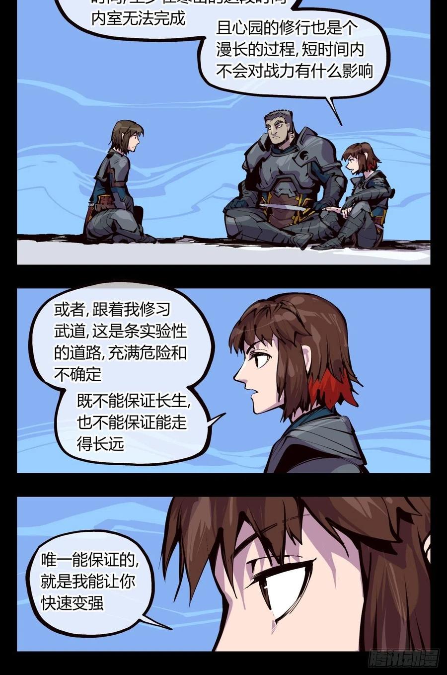 诡园录 - 百五二，武修之本 - 第8张图