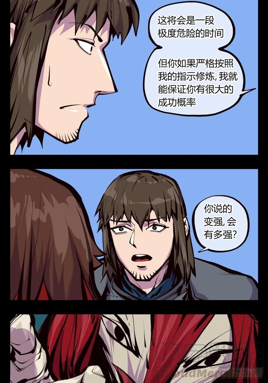 诡园录 - 百五二，武修之本 - 第10张图