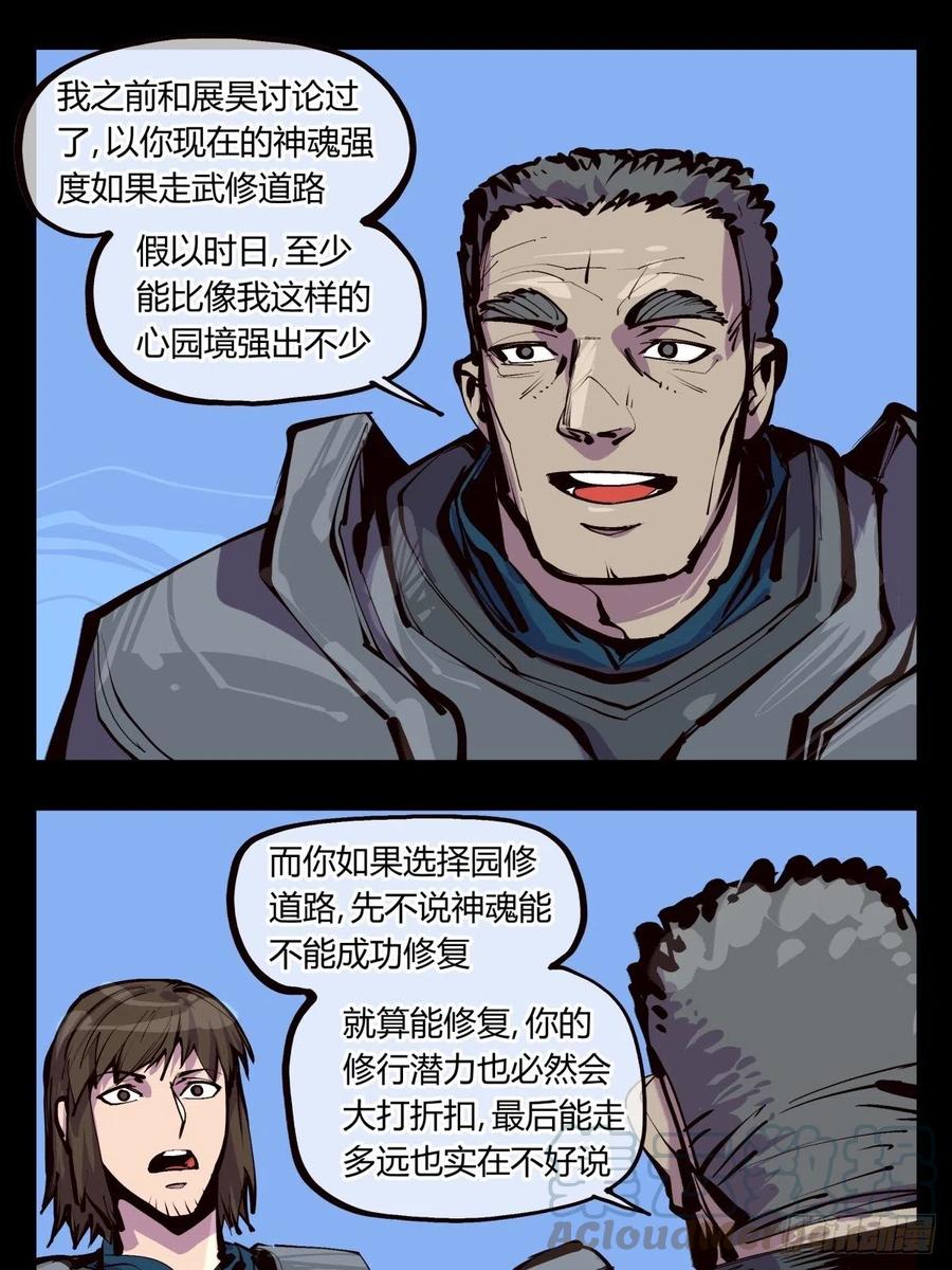 诡园录 - 百五二，武修之本 - 第13张图