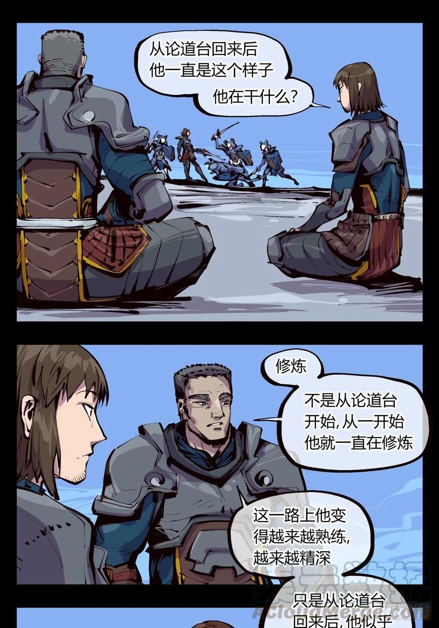 诡园录 - 百五二，武修之本 - 第1张图