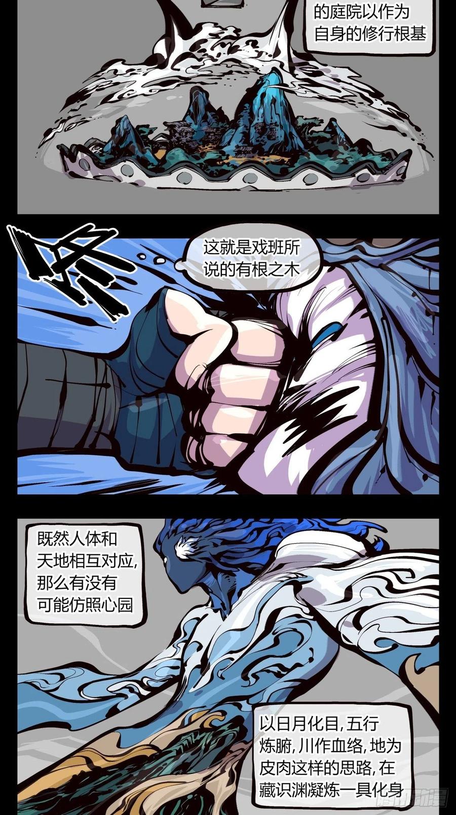 诡园录 - 百五二，武修之本 - 第6张图