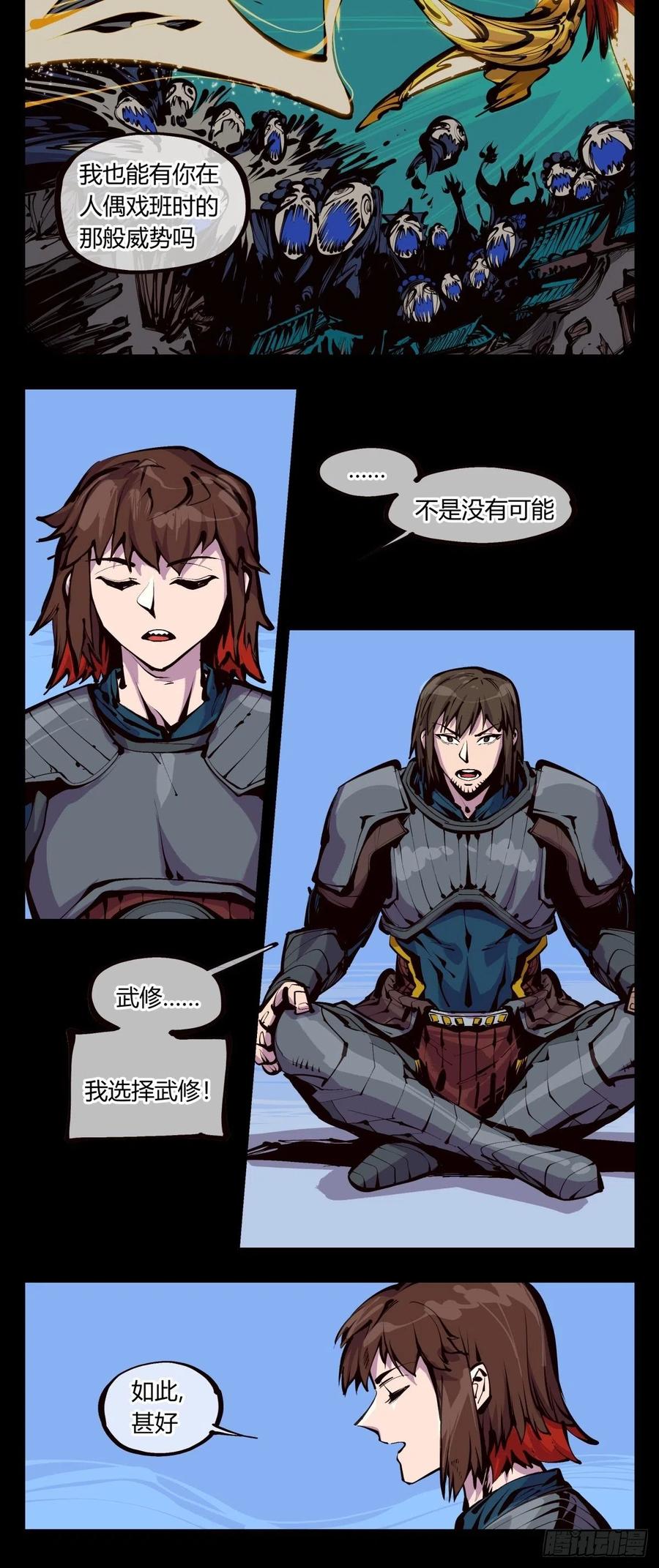 诡园录 - 百五二，武修之本 - 第12张图