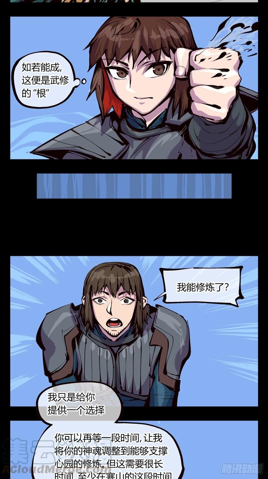 诡园录 - 百五二，武修之本 - 第7张图