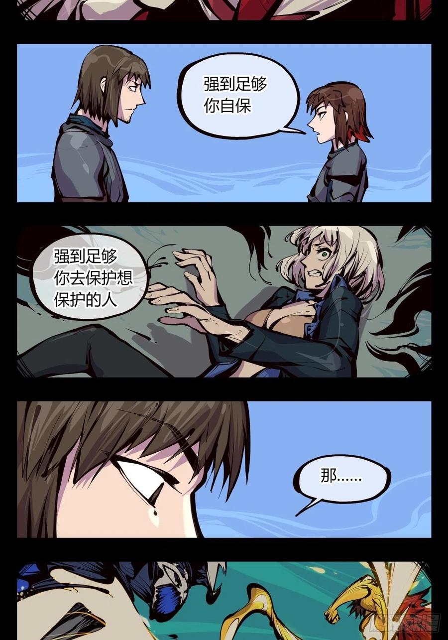 诡园录 - 百五二，武修之本 - 第11张图