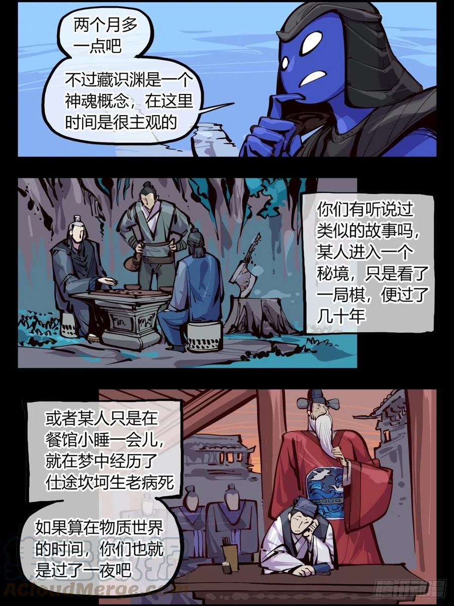 诡园录 - 百五四，血络亭 - 第19张图