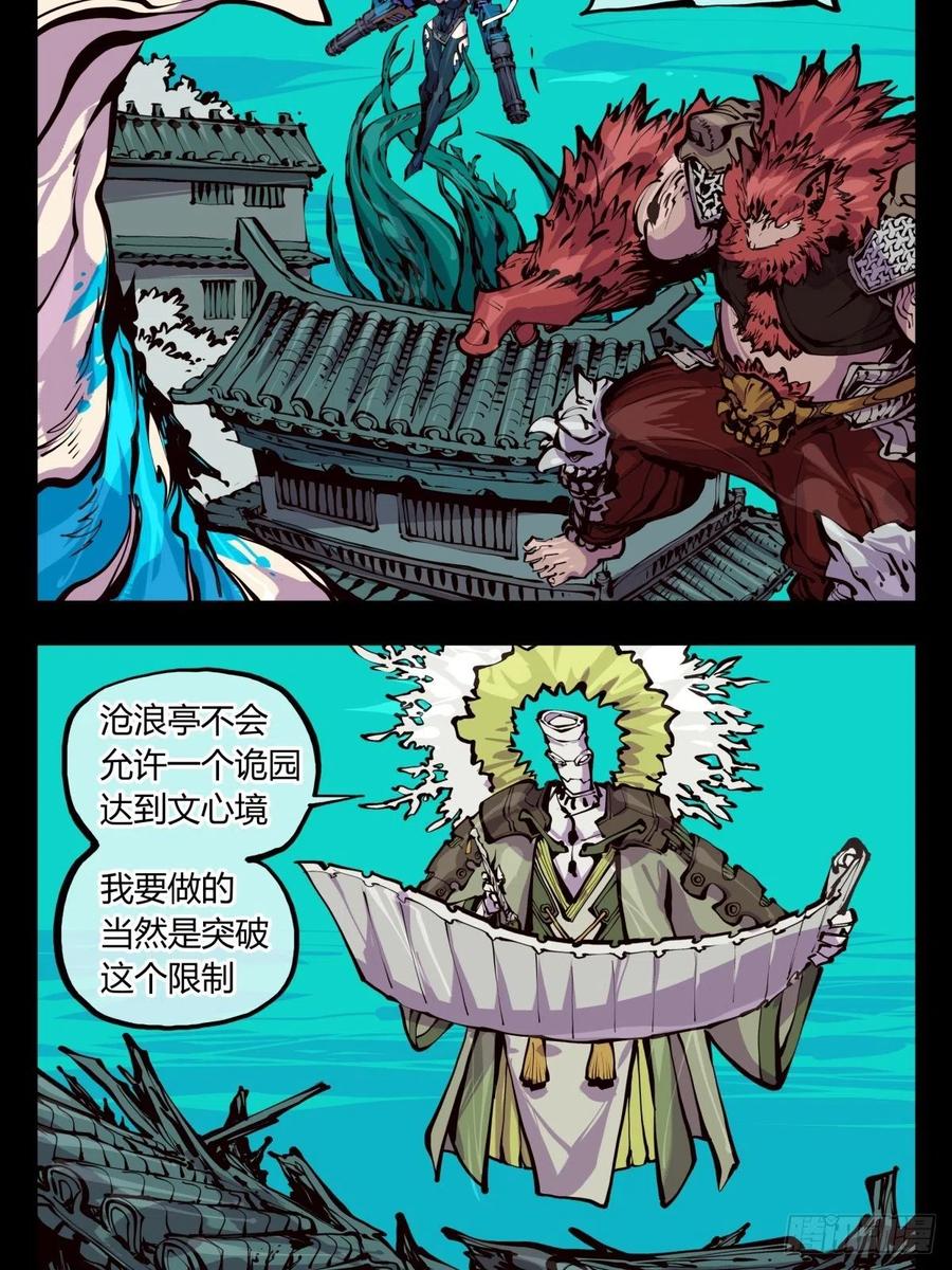 诡园录 - 百五四，血络亭 - 第2张图