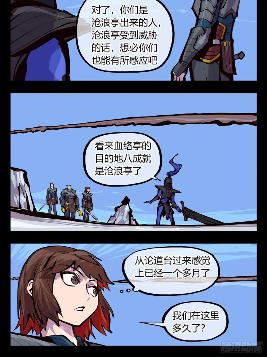 诡园录 - 百五四，血络亭 - 第18张图