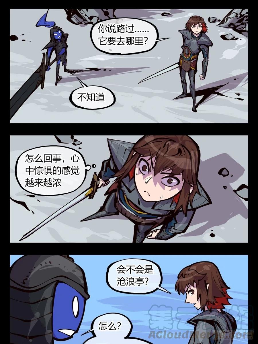 诡园录 - 百五四，血络亭 - 第17张图