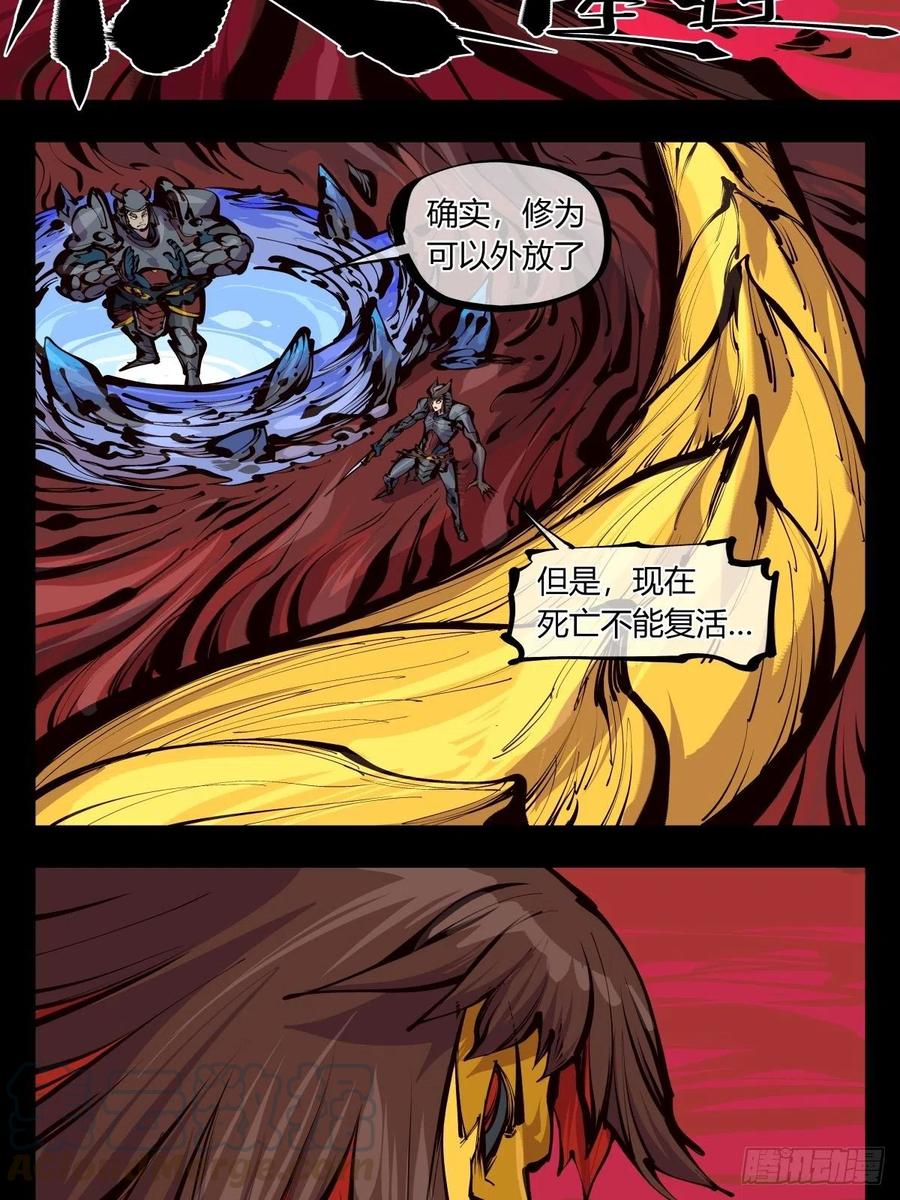 诡园录 - 百五六，新生武修 - 第5张图