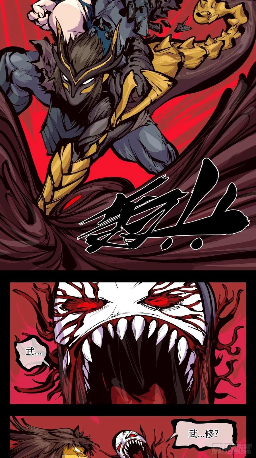 诡园录 - 百五六，新生武修 - 第8张图