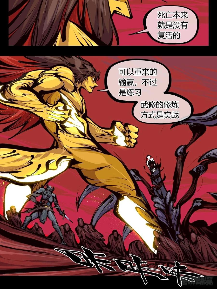 诡园录 - 百五六，新生武修 - 第6张图