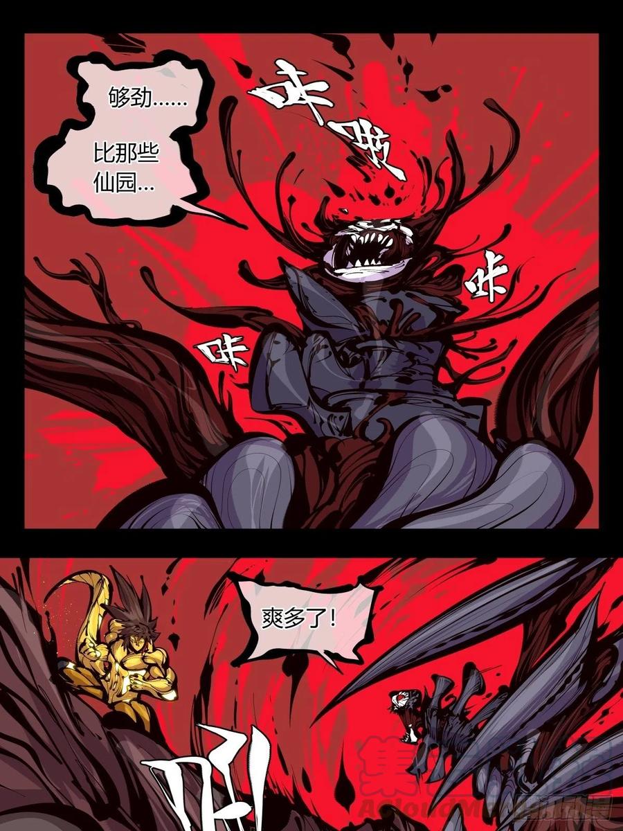 诡园录 - 百五六，新生武修 - 第11张图