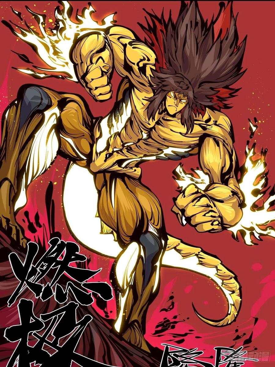 诡园录 - 百五六，新生武修 - 第4张图