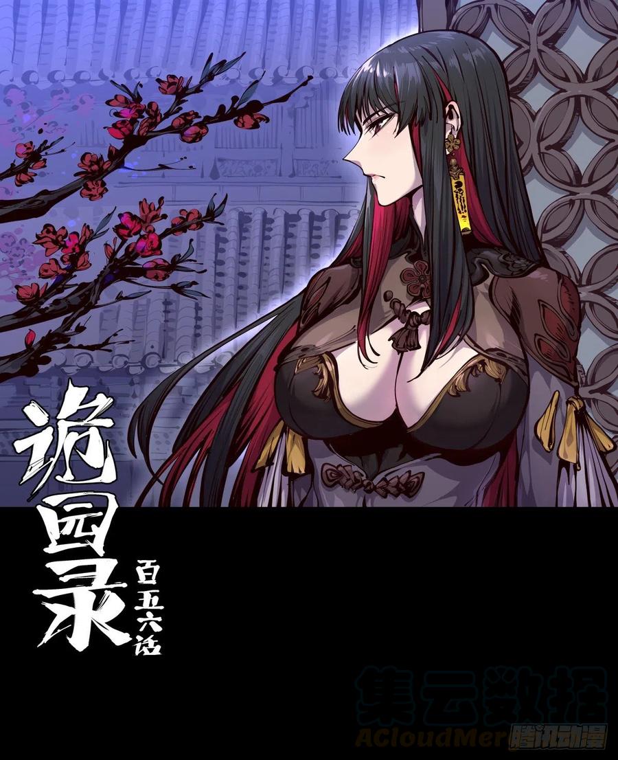 诡园录 - 百五六，新生武修 - 第1张图