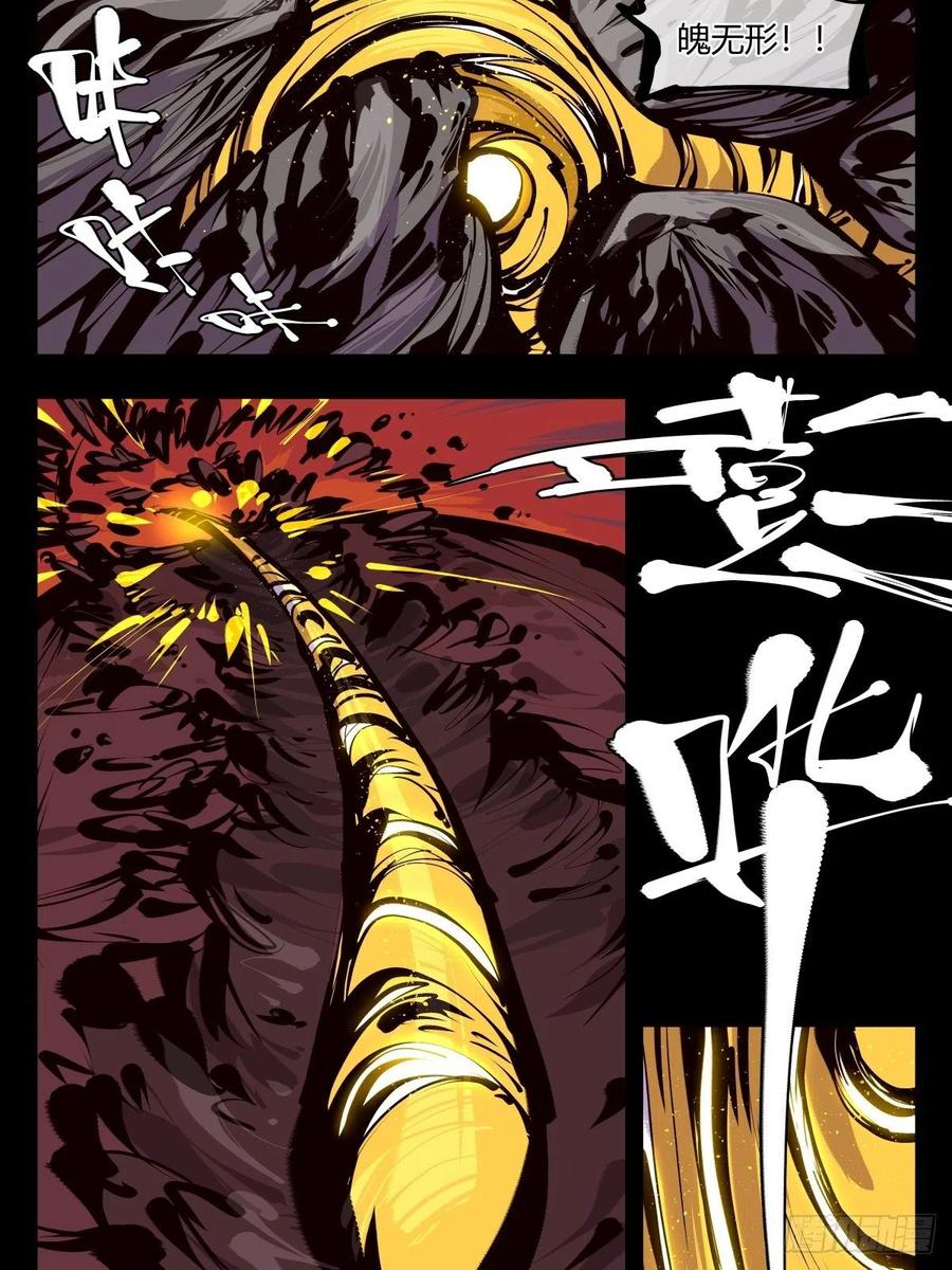 诡园录 - 百五七，魄无形！ - 第8张图