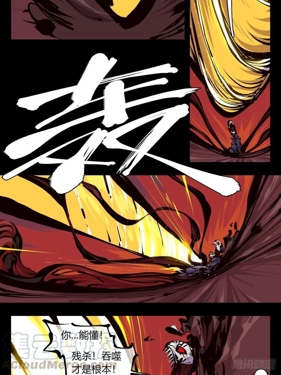 诡园录 - 百五七，魄无形！ - 第9张图