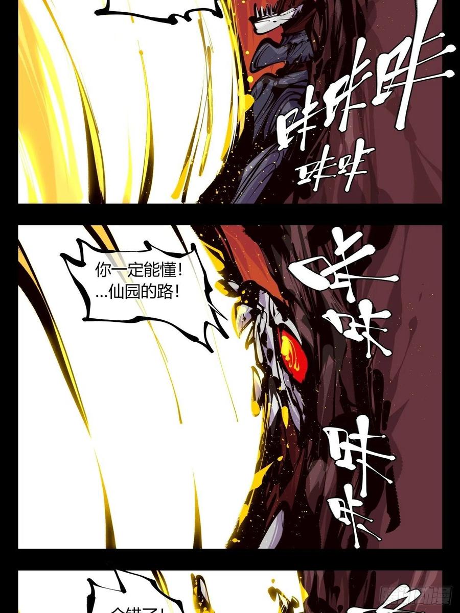 诡园录 - 百五七，魄无形！ - 第10张图