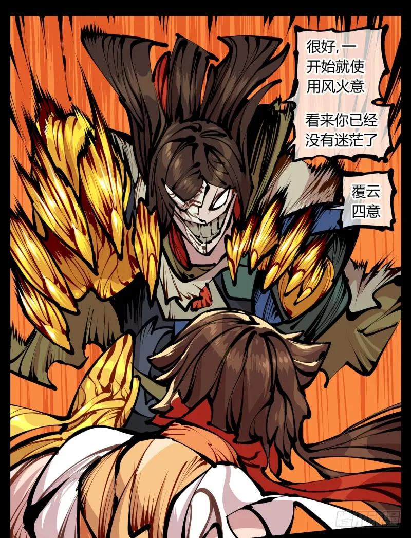 诡园录 - 十五，风沙！风雷！风火！ - 第26张图