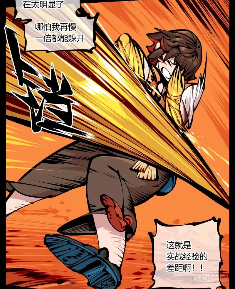 诡园录 - 十五，风沙！风雷！风火！ - 第35张图