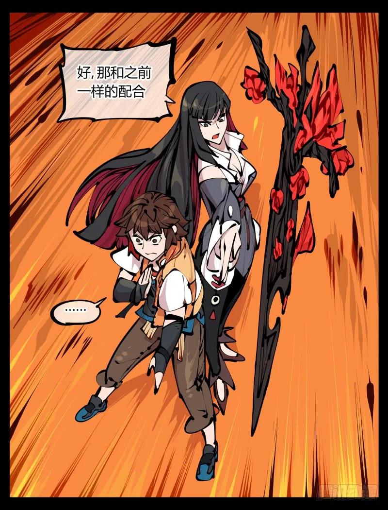 诡园录 - 十五，风沙！风雷！风火！ - 第23张图