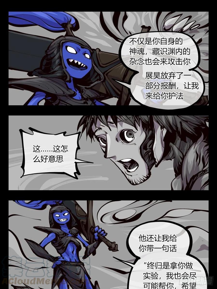 诡园录 - 百五八，神魂调整 - 第7张图