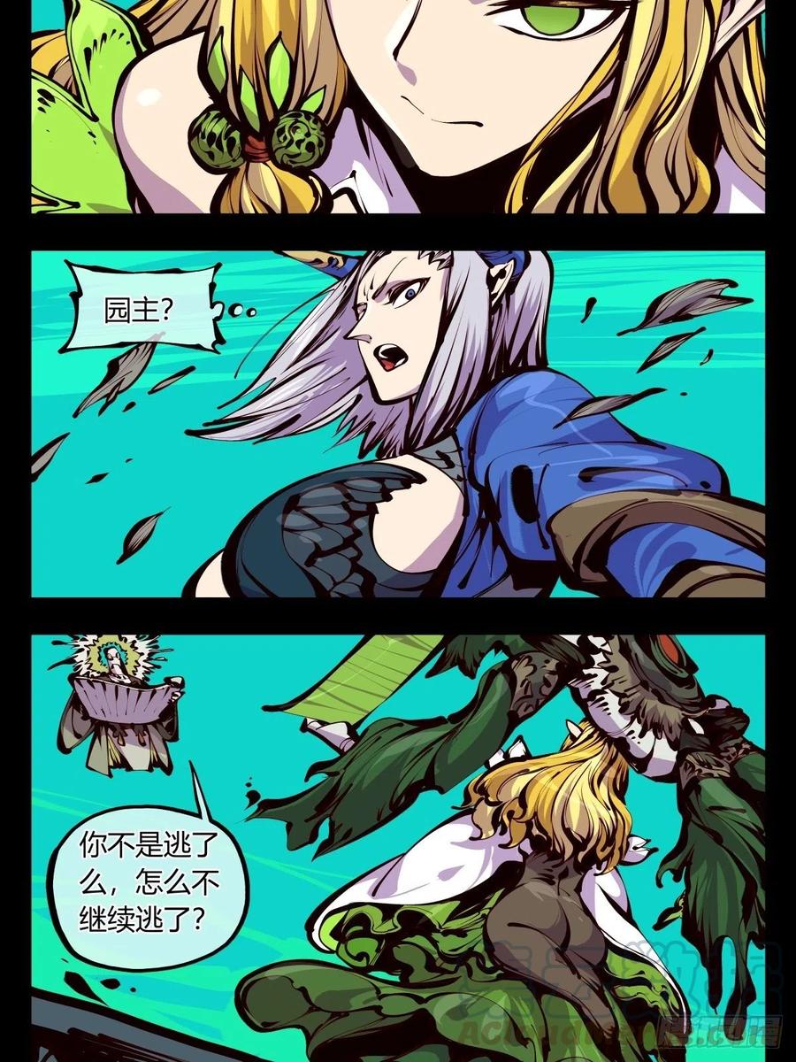 诡园录 - 百五九，竹心园主 - 第19张图