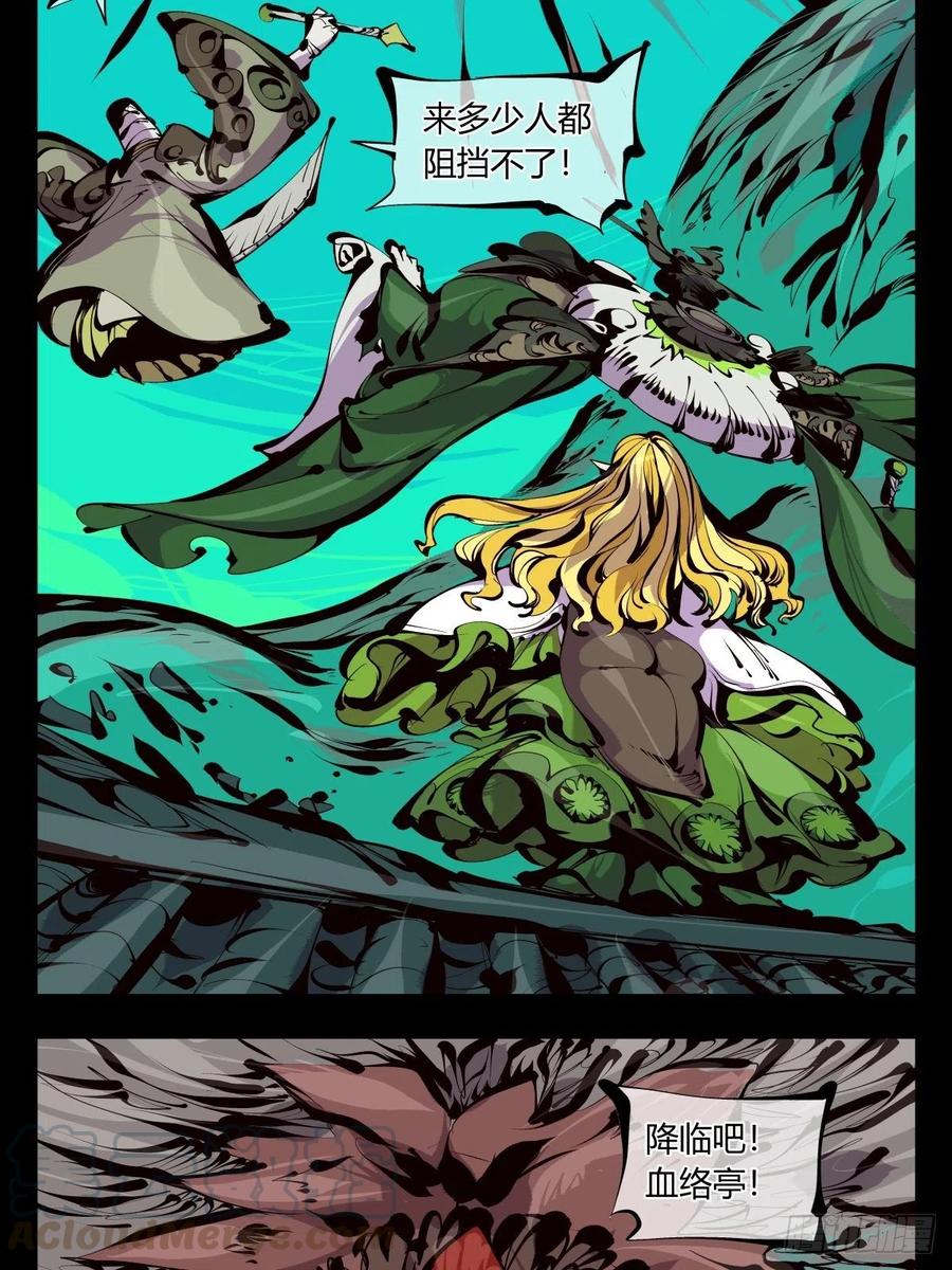 诡园录 - 百六十，天地异类 - 第7张图