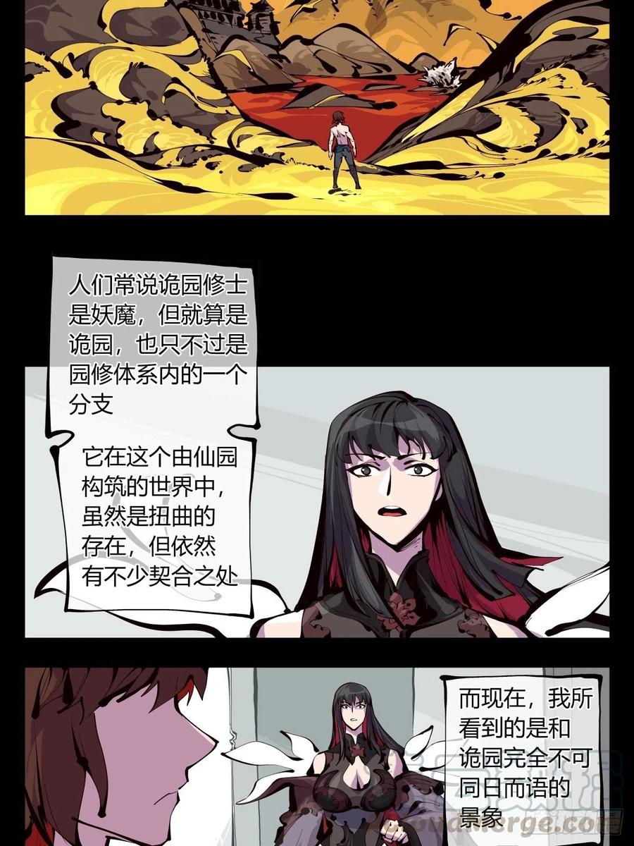 诡园录 - 百六十，天地异类 - 第17张图