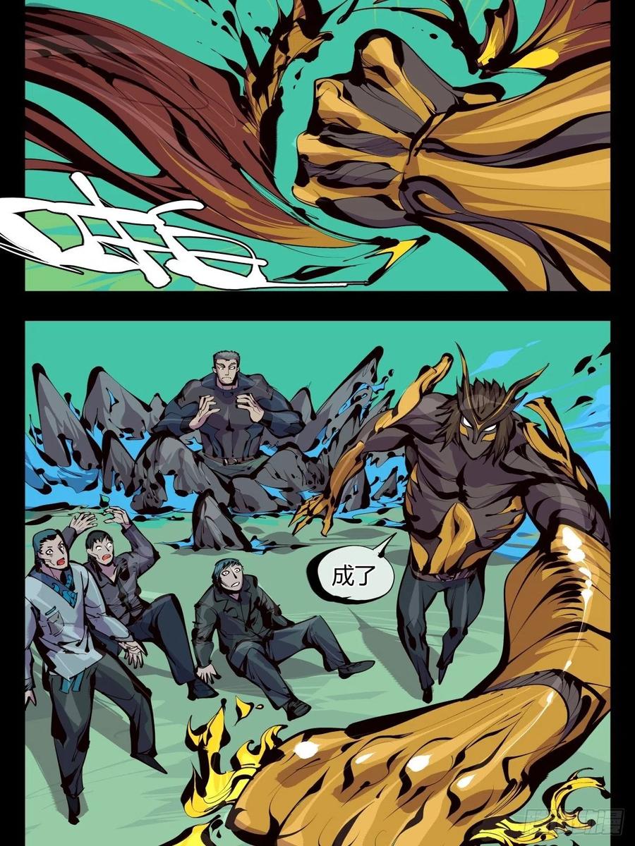 诡园录 - 百六十，天地异类 - 第14张图