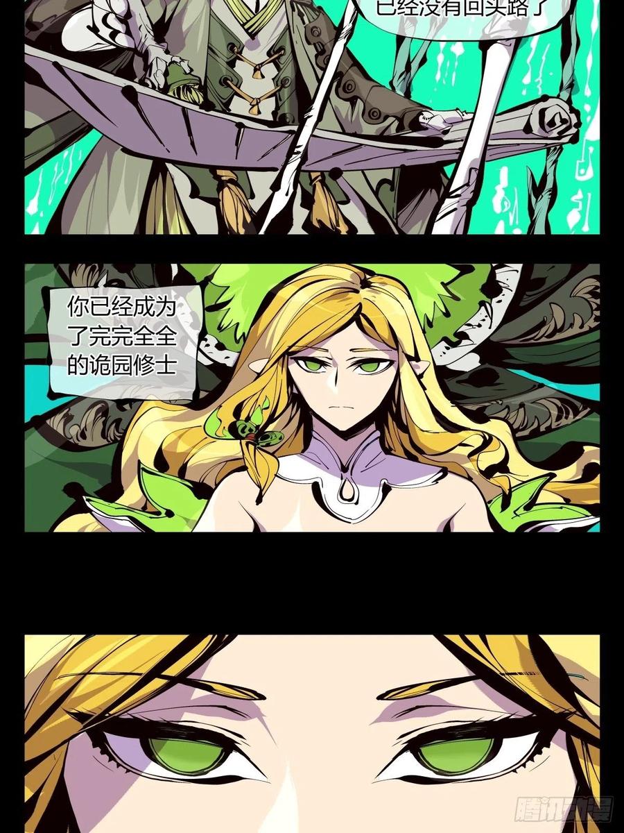 诡园录 - 百六十，天地异类 - 第2张图