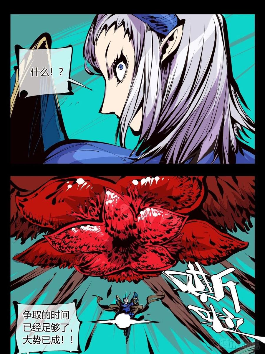 诡园录 - 百六十，天地异类 - 第6张图