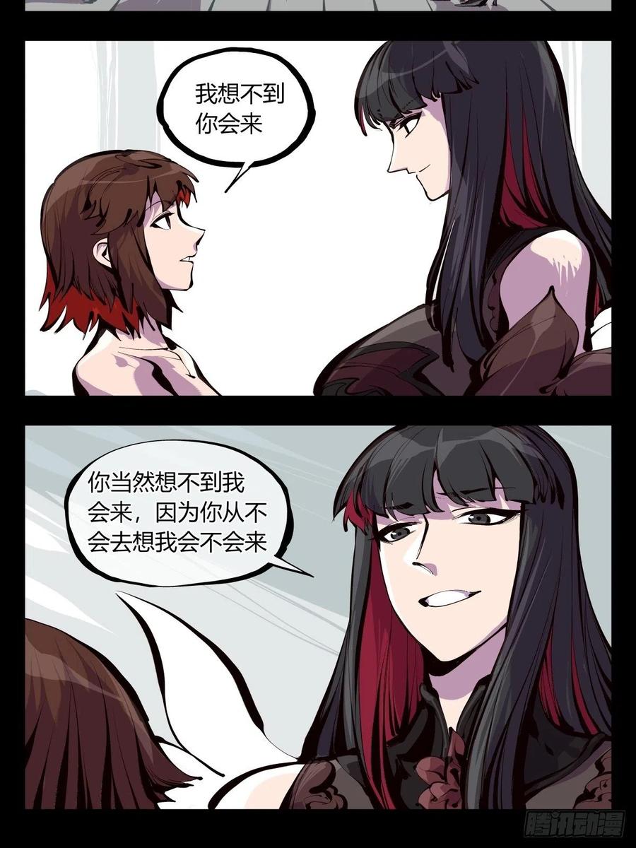 诡园录 - 百六十，天地异类 - 第20张图