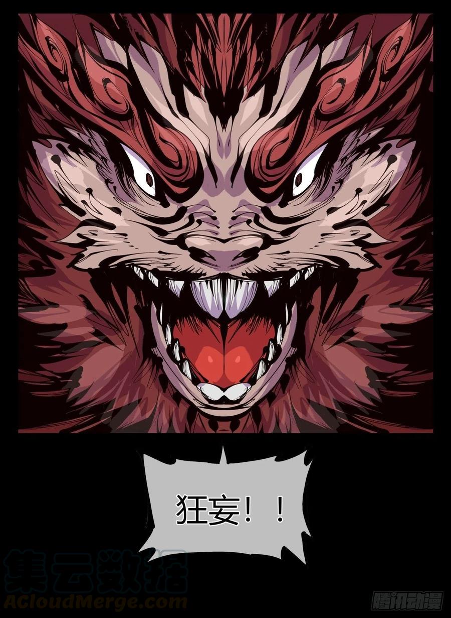 诡园录 - 百六一，这个红毛交给我 - 第21张图