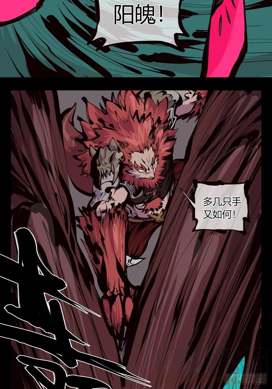 诡园录 - 百六二，大日·阳魄！ - 第9张图