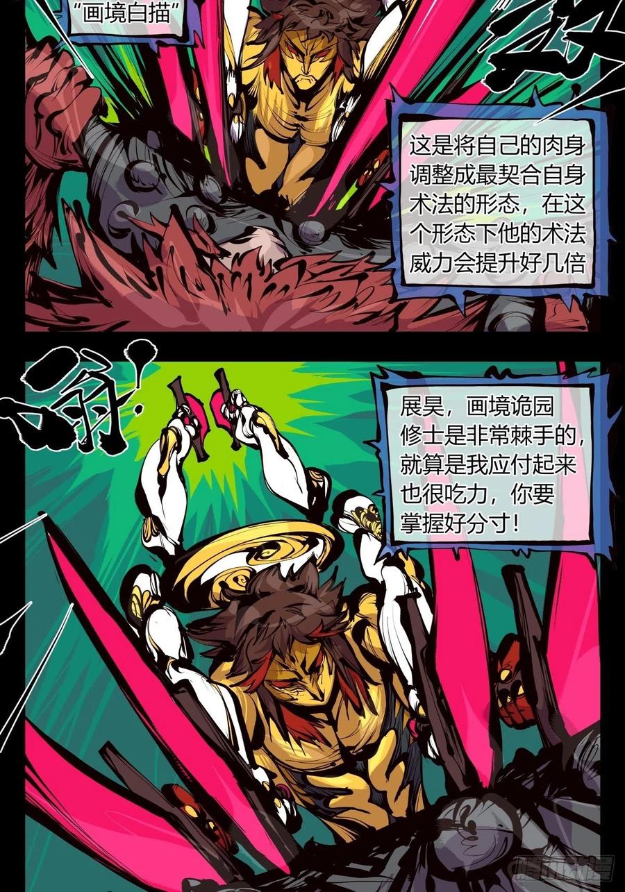 诡园录 - 百六二，大日·阳魄！ - 第24张图