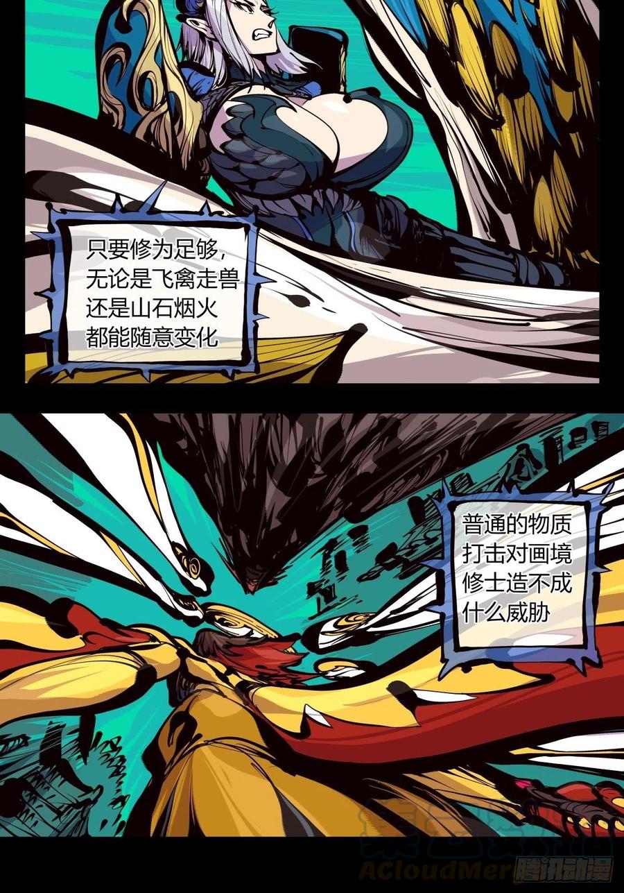 诡园录 - 百六二，大日·阳魄！ - 第19张图