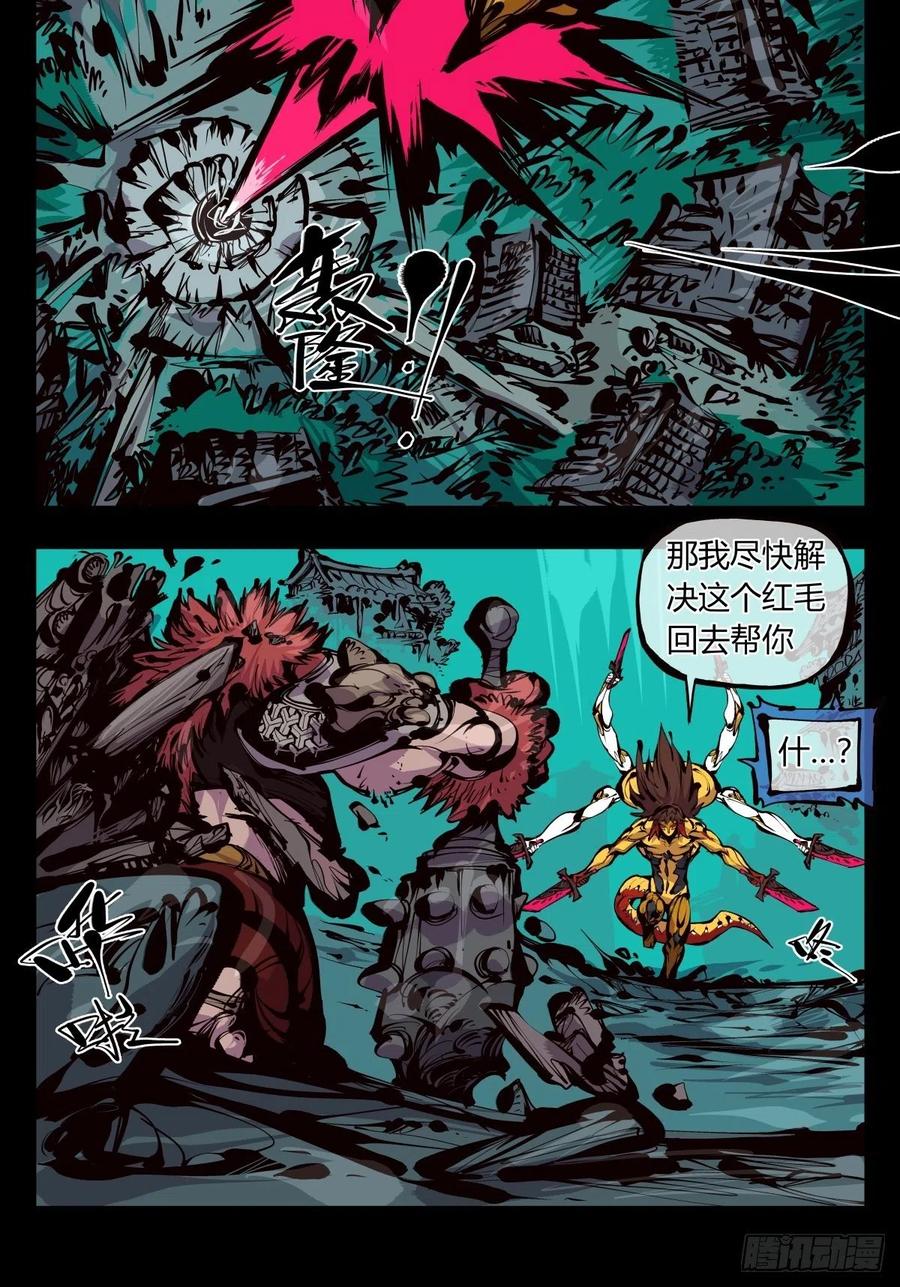 诡园录 - 百六二，大日·阳魄！ - 第26张图