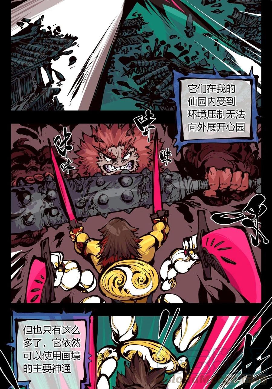 诡园录 - 百六二，大日·阳魄！ - 第23张图