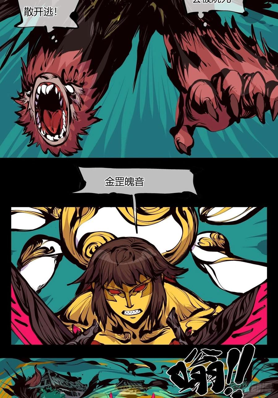 诡园录 - 百六三，画境重彩 - 第17张图