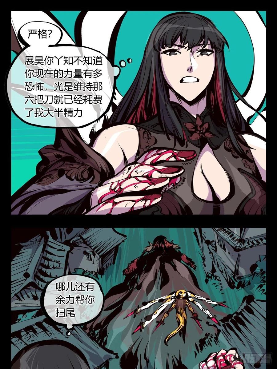 诡园录 - 百六三，画境重彩 - 第9张图