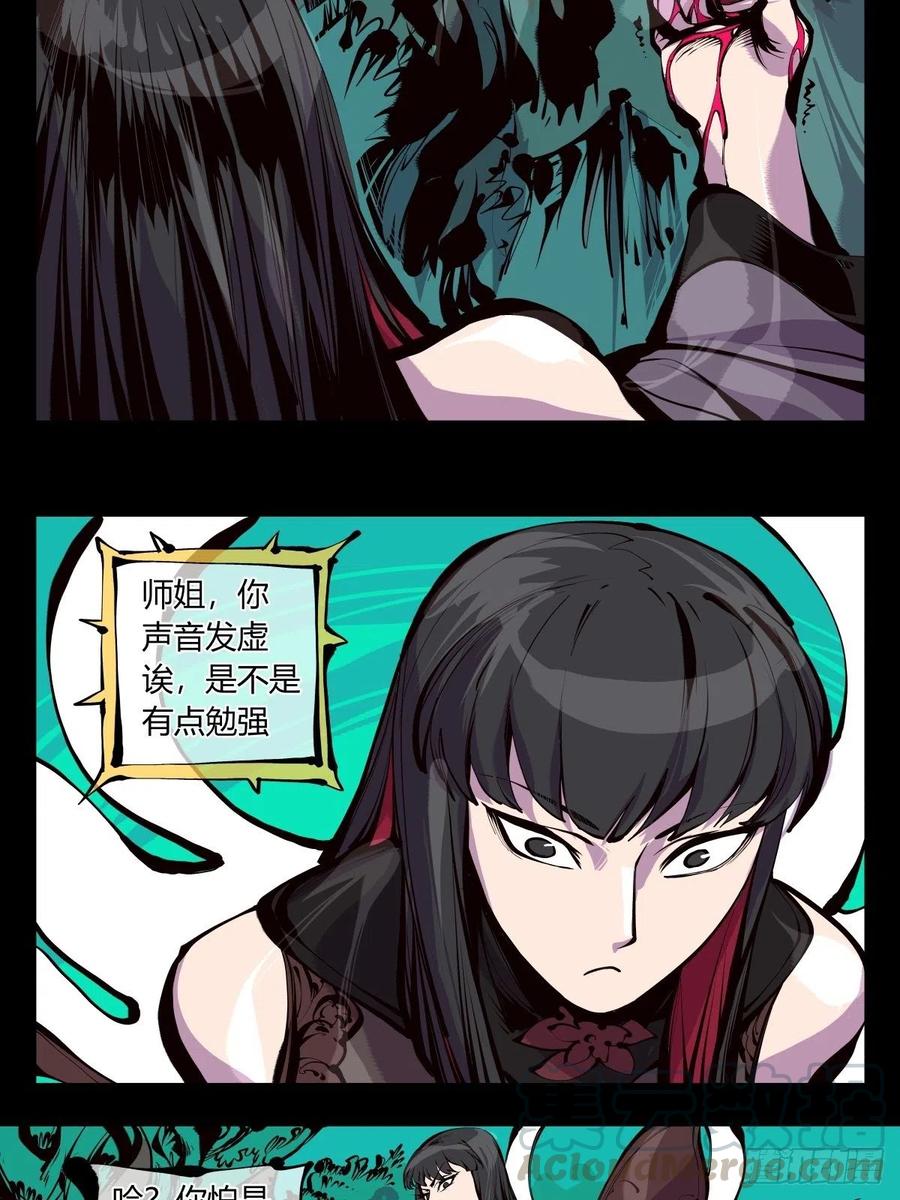 诡园录 - 百六三，画境重彩 - 第10张图