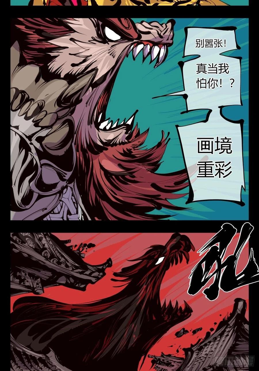 诡园录 - 百六三，画境重彩 - 第21张图