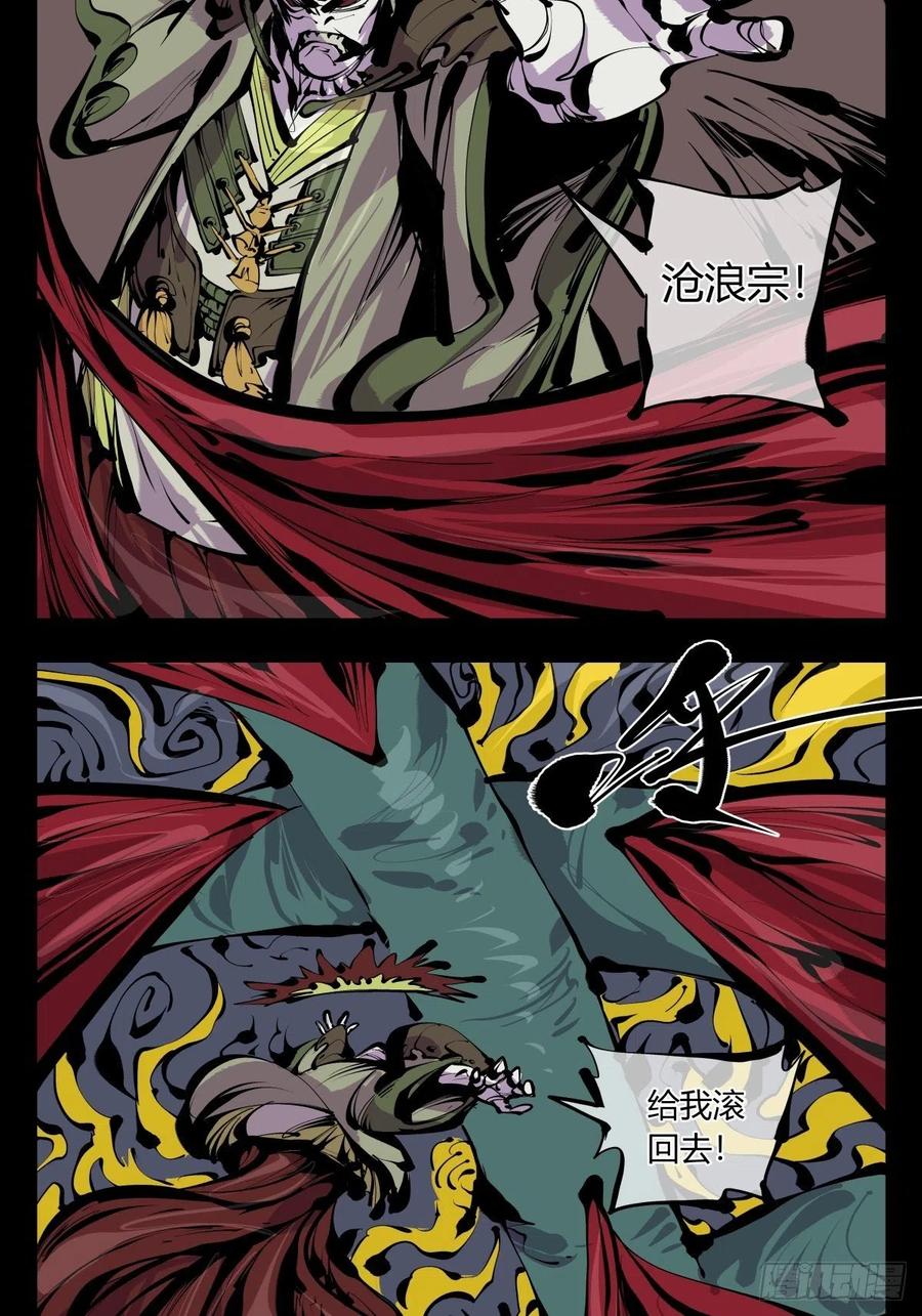 诡园录 - 百六五，死印亭 - 第22张图