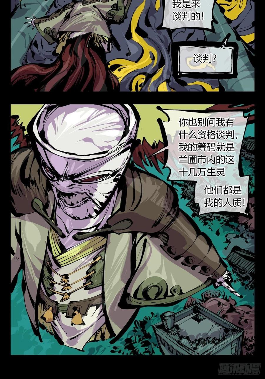 诡园录 - 百六五，死印亭 - 第24张图