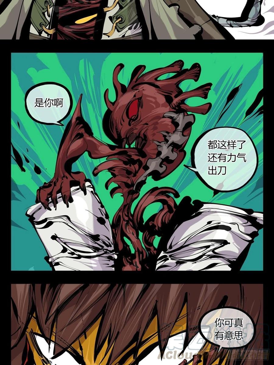 诡园录 - 百六六，道心根基 - 第23张图