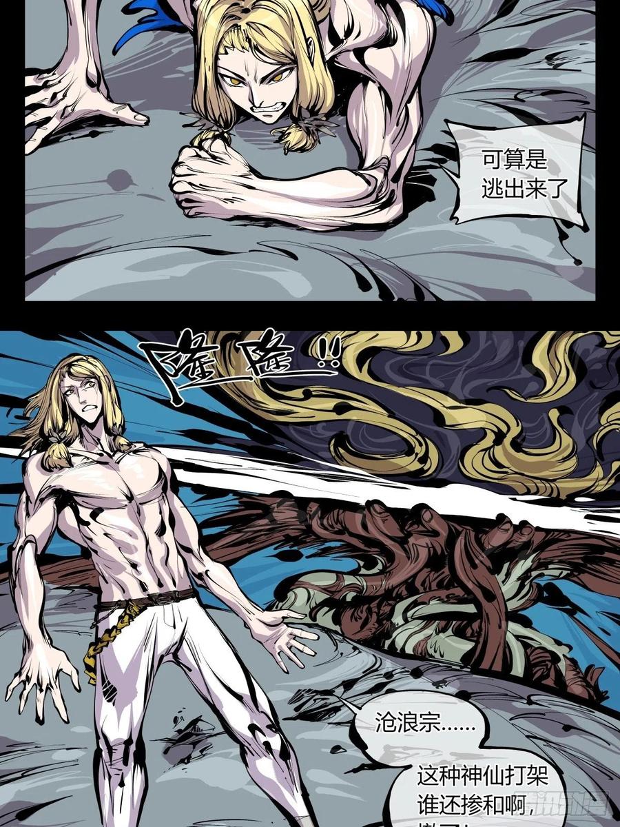 诡园录 - 百六六，道心根基 - 第2张图