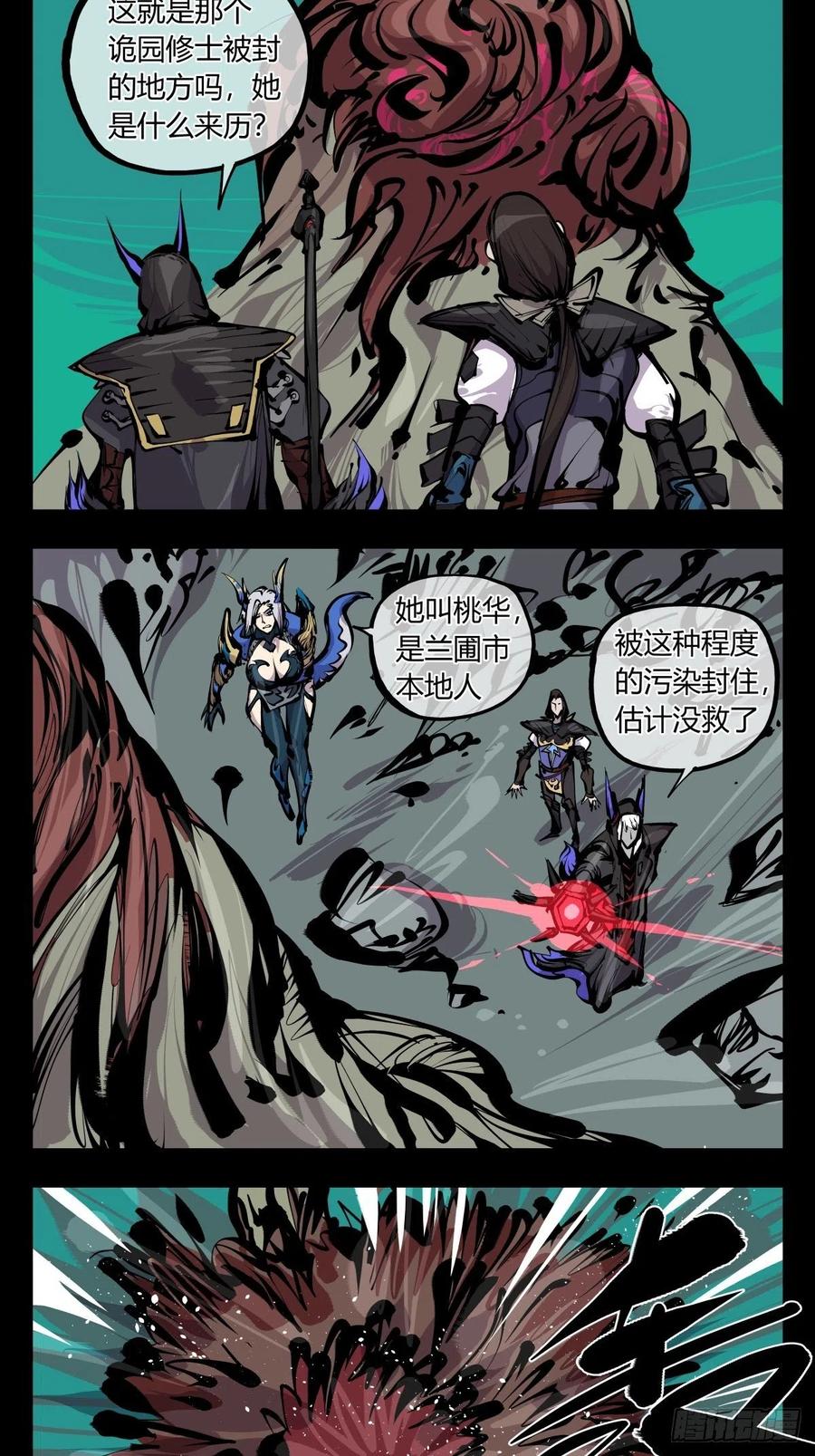 诡园录 - 百六七，你很菜啊 - 第26张图