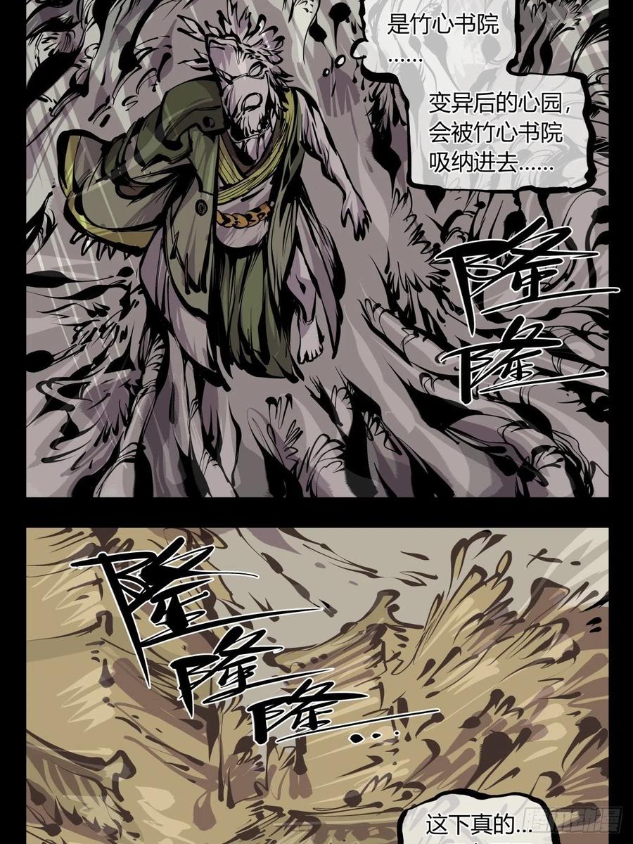 诡园录 - 百六七，你很菜啊 - 第14张图